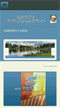 Mobile Screenshot of harariyy.org